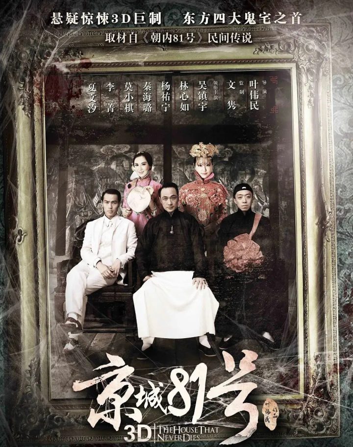 《死神来了：血脉诅咒》归来!盘点影史经典恐怖片 -14