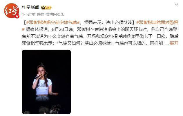 邓紫棋演唱会前突发气喘 仍坚持演出 -2