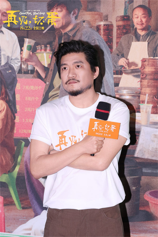《再见，坏蛋》北京首映 都市童话中看见烟火温暖 -4