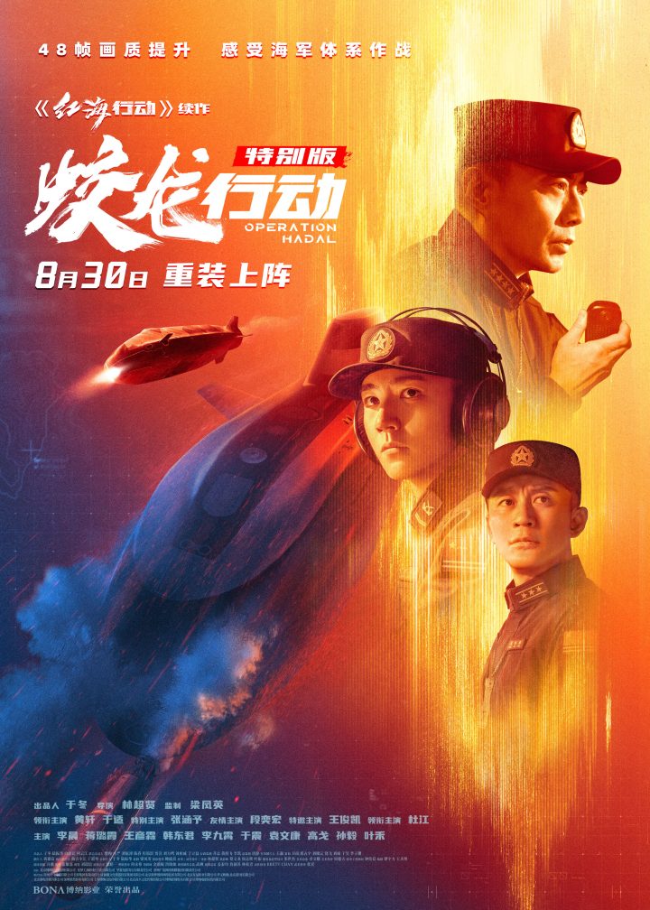 电影《蛟龙行动（特别版）》叙事视听皆升级！130分钟重塑深海战场 8月30日淬炼归来 -2