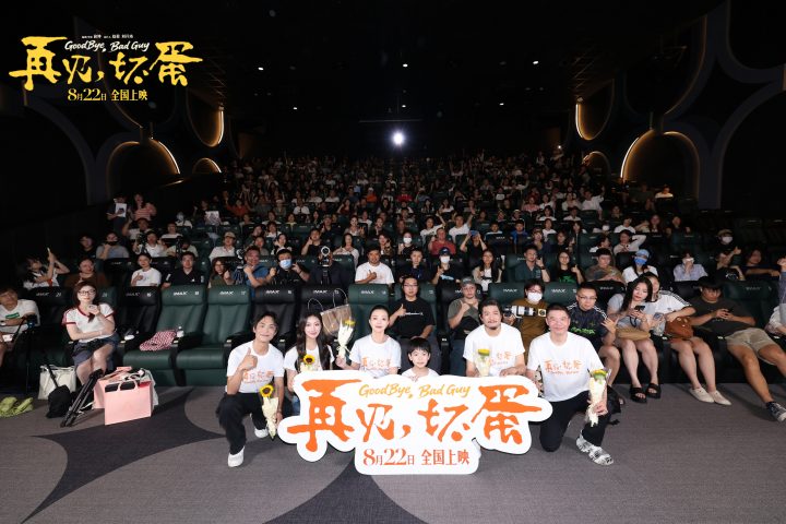 电影《再见,坏蛋》正在热映 北京首映礼在都市童话中看见烟火温暖 -3 电影《再见,坏蛋》正在热映 北京首映礼在都市童话中看见烟火温暖 -3