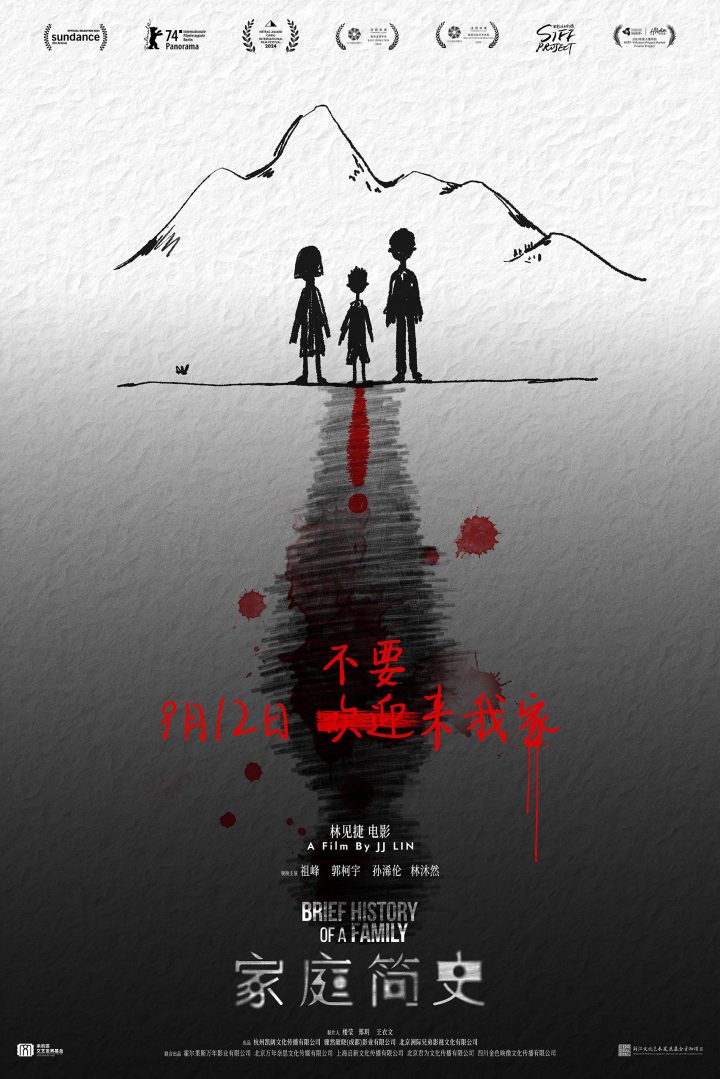风格化悬疑片《家庭简史》定档9月12日 惊悚视角窥视家庭裂痕 -1