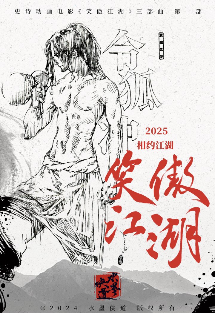 《笑傲江湖·曲一》曝先导预告 令狐冲对打田伯光 -1