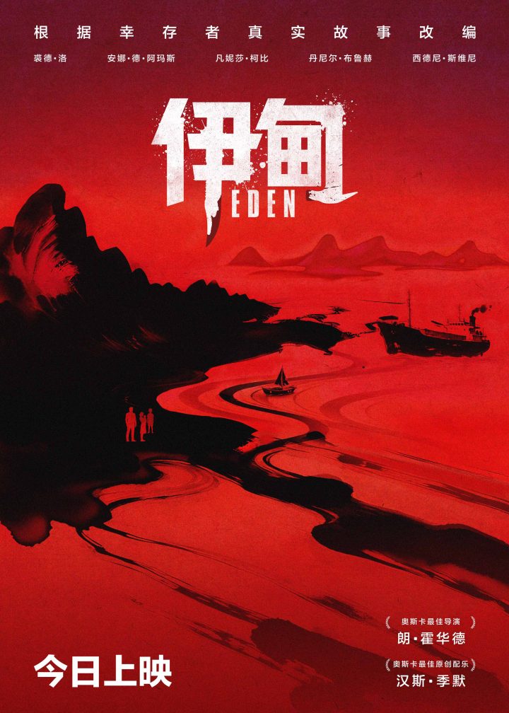 惊悚狠片《伊甸》曝中国独家预告 上演荒岛狼人杀 -1