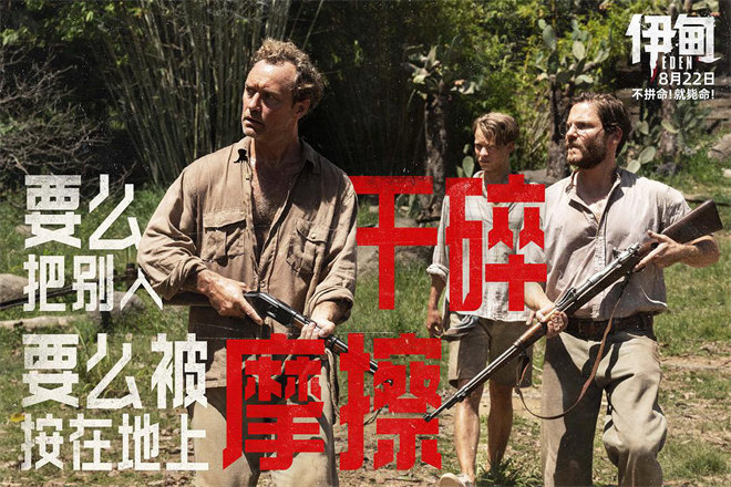 惊悚狠片《伊甸》曝中国独家预告 上演荒岛狼人杀 -3