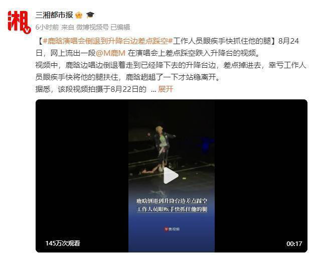 鹿晗演唱会倒退到升降台边差点踩空 -2