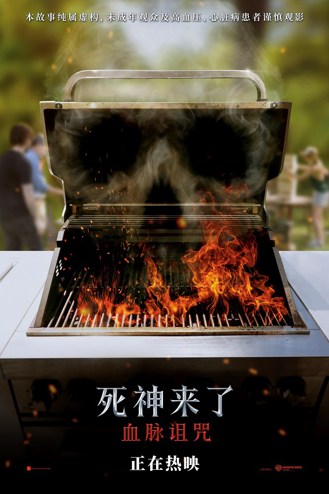 家庭聚会暗藏杀机!《死神来了：血脉诅咒》曝物料 -1