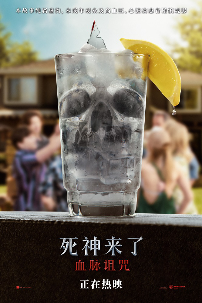 家庭聚会暗藏杀机!《死神来了：血脉诅咒》曝物料 -2