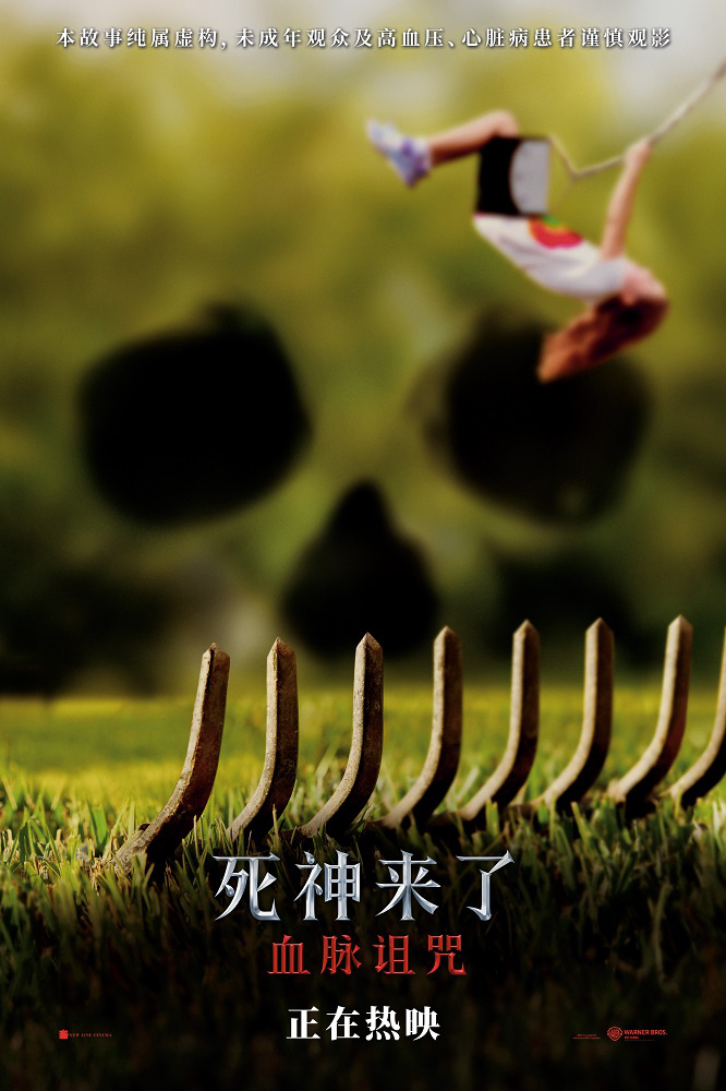 家庭聚会暗藏杀机!《死神来了：血脉诅咒》曝物料 -4