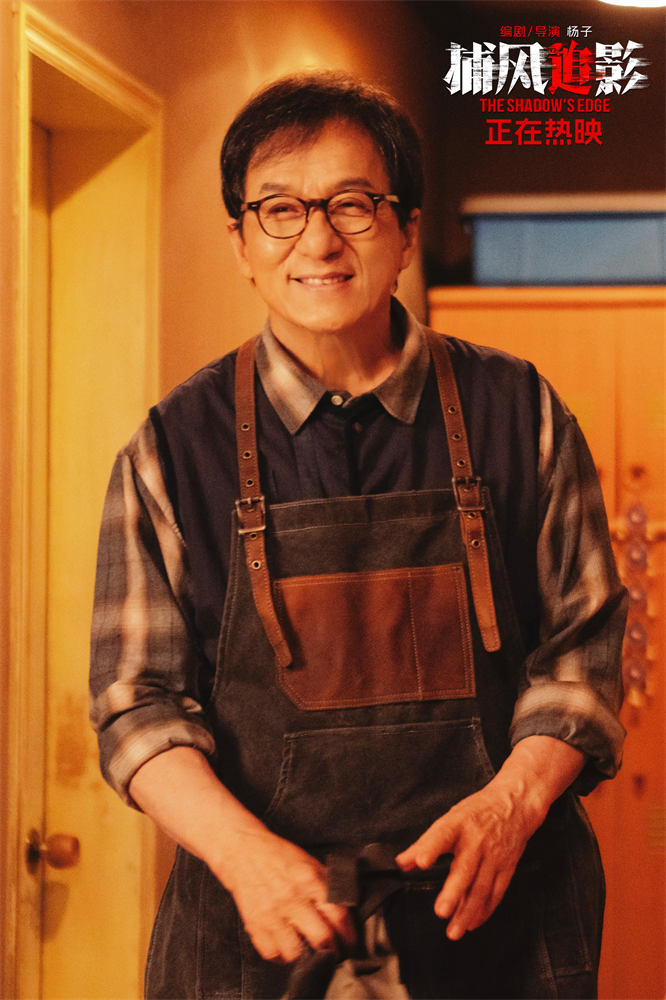 《捕风追影》曝片段 成龙梁家辉赴澳门、广州路演 -1