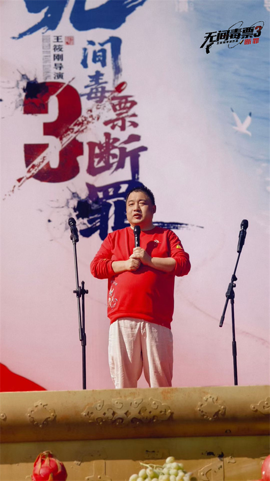 “无间毒票3”《断罪》开机 打造禁毒警世之作 -1