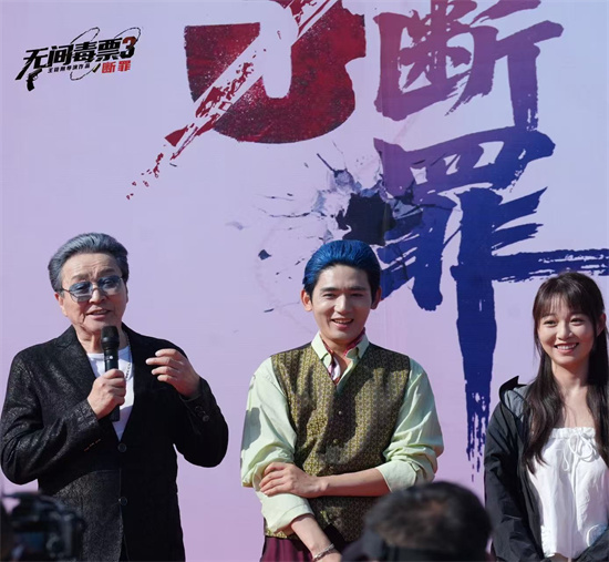 “无间毒票3”《断罪》开机 打造禁毒警世之作 -3