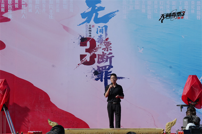 “无间毒票3”《断罪》开机 打造禁毒警世之作 -2