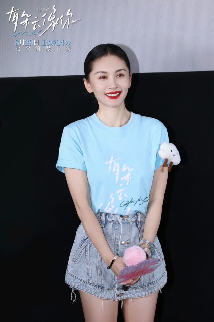 电影《有朵云像你》北京首映礼全场心动又感动 姚婷婷屈楚萧王子文王皓何蓝逗 -2