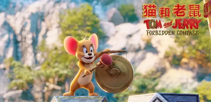 8.27电影频道将播出经典动画《猫和老鼠》电影版 -1