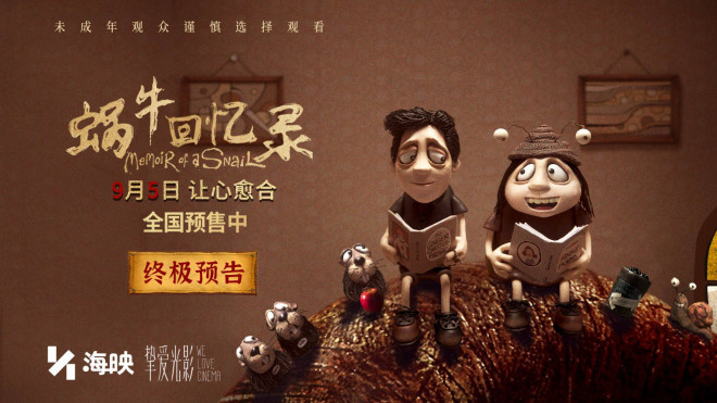 《蜗牛回忆录》曝终极预告 成年人必看的治愈童话 -1