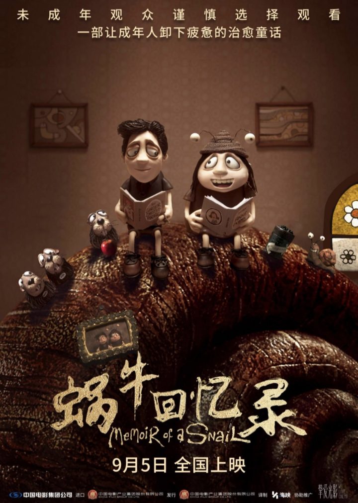 高分动画电影《蜗牛回忆录》预售开启 成年人限制级治愈童话 -1