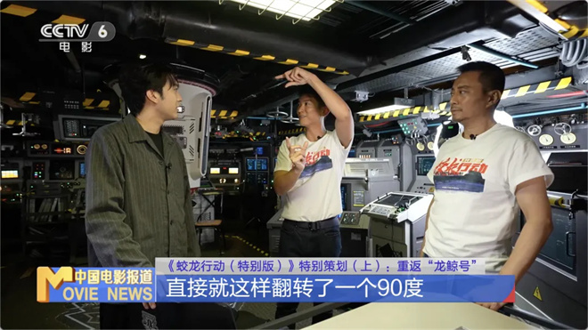 《蛟龙行动(特别版)》 张涵予杜江带你重返龙鲸号 -10