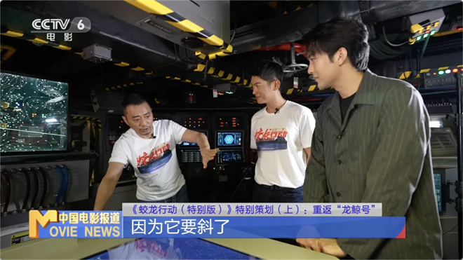 《蛟龙行动(特别版)》 张涵予杜江带你重返龙鲸号 -9