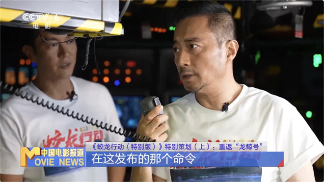 《蛟龙行动(特别版)》 张涵予杜江带你重返龙鲸号 -8