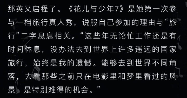 那英谈自己为何参加《花少7》：是特别难得的机会 -2
