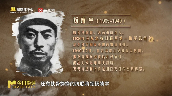 今日影评·铭记 | 王雷讲述白山黑水的烽火记忆 -10