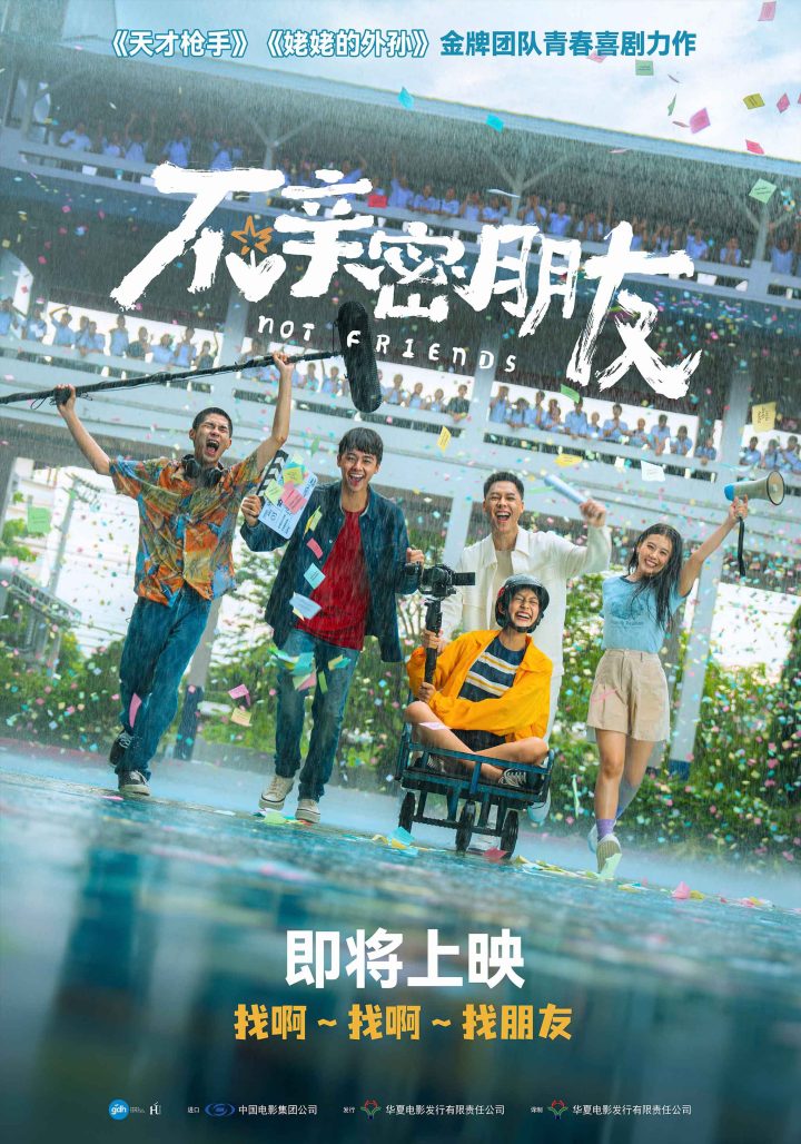 共赴青春约定！泰国电影《不亲密朋友》确认引进 -1