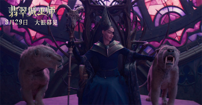 绿野仙踪新改编！《翡翠城巫师》8.29赴魔法冒险 -1