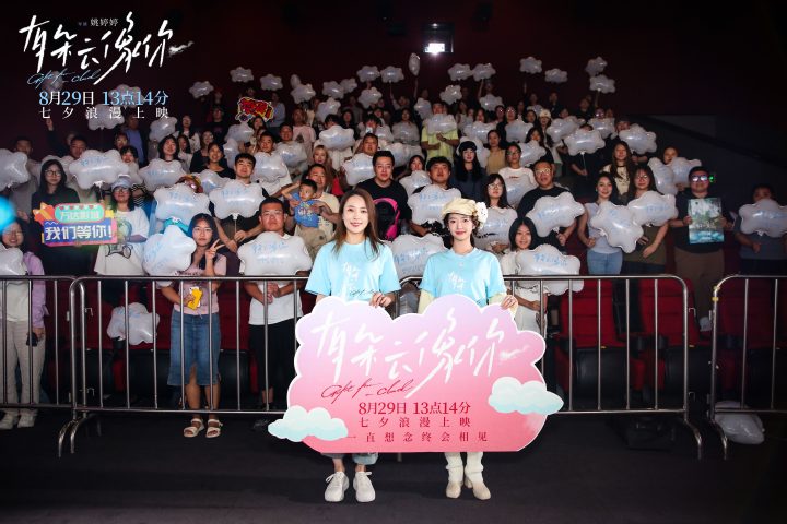 电影《有朵云像你》沈阳路演观众齐赞浪漫暖心 姚婷婷何蓝逗分享爱的悸动与治 -3
