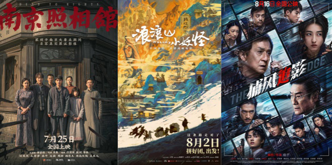 2025暑期档破115亿 成龙新片超《荔枝》夺得第三 -1