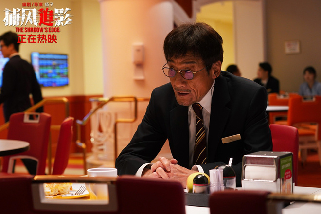 《捕风追影》曝片段 梁家辉文俊辉林秋楠花式逃脱 -1