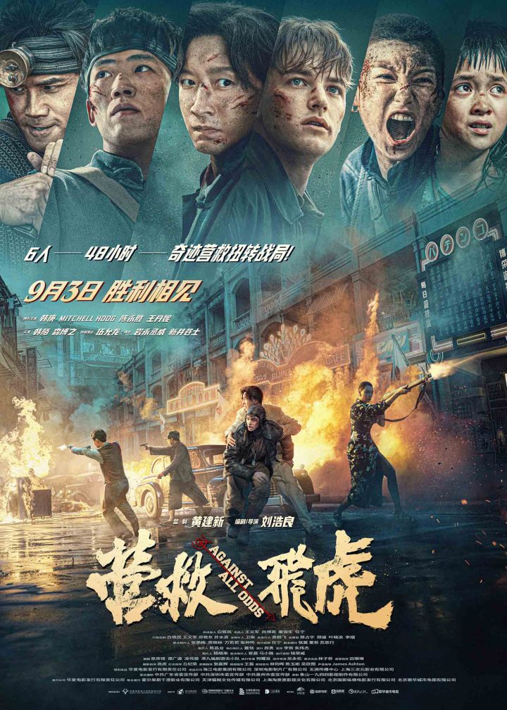 韩庚《营救飞虎》曝新预告 血性英雄胜利相见！ -1