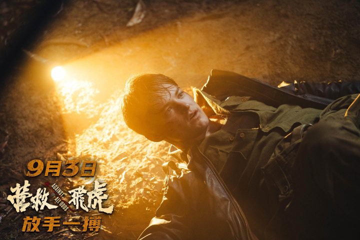 韩庚《营救飞虎》曝新预告 血性英雄胜利相见！ -3