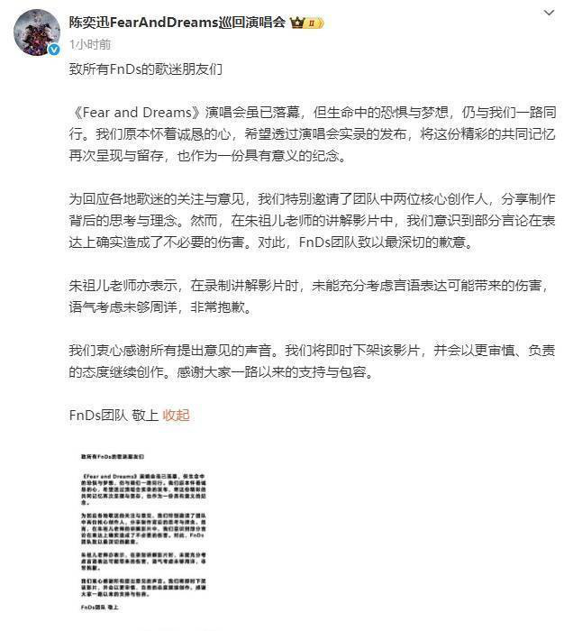 陈奕迅方就近期争议道歉 下架朱祖儿相关影片 -2