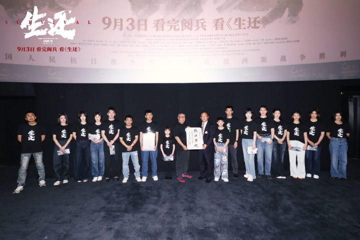 电影《生还》北京震撼首映 数十位开国将帅后人齐聚典礼 -1