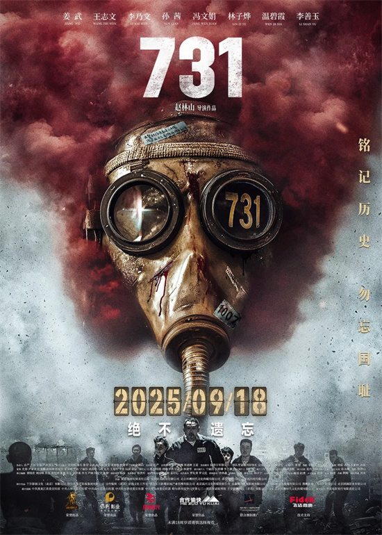 《731》领衔30余部佳作上映，9月最全片单来了！ -2
