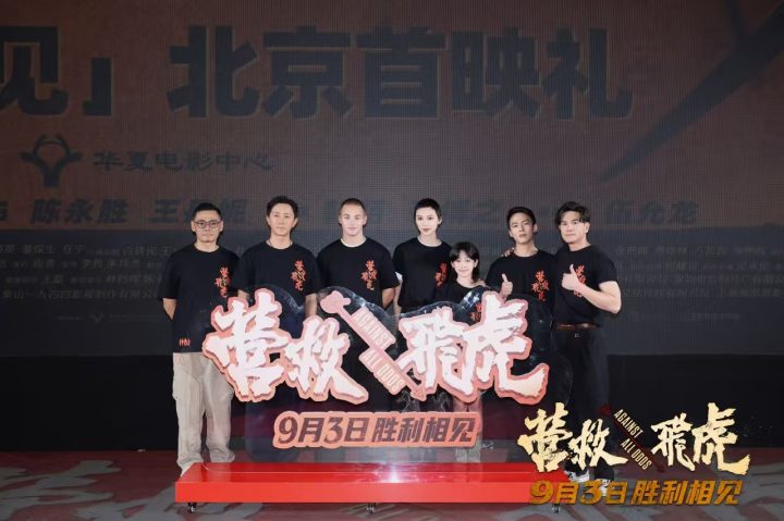 《营救飞虎》首映礼观众热血沸腾 燃爽解气获观众拍手称快 -1