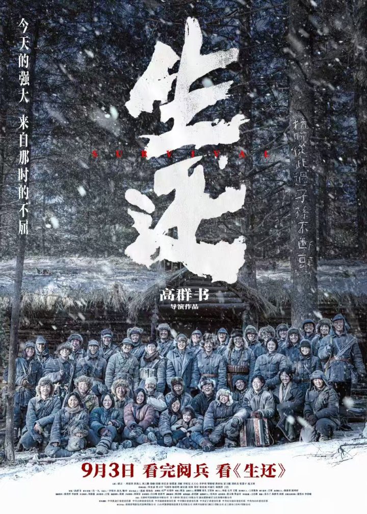 《生还》曝终极预告 抗联女兵视角还原血性传奇 -1