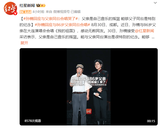 孙楠回应与86岁父亲同台合唱《我的祖国》哭了 -2