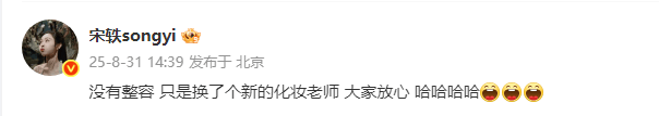 宋轶否认整容：只是换了个新的化妆老师 -2