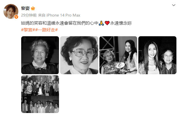 93岁黎宣去世！亲侄女黎姿发文悼念 -2