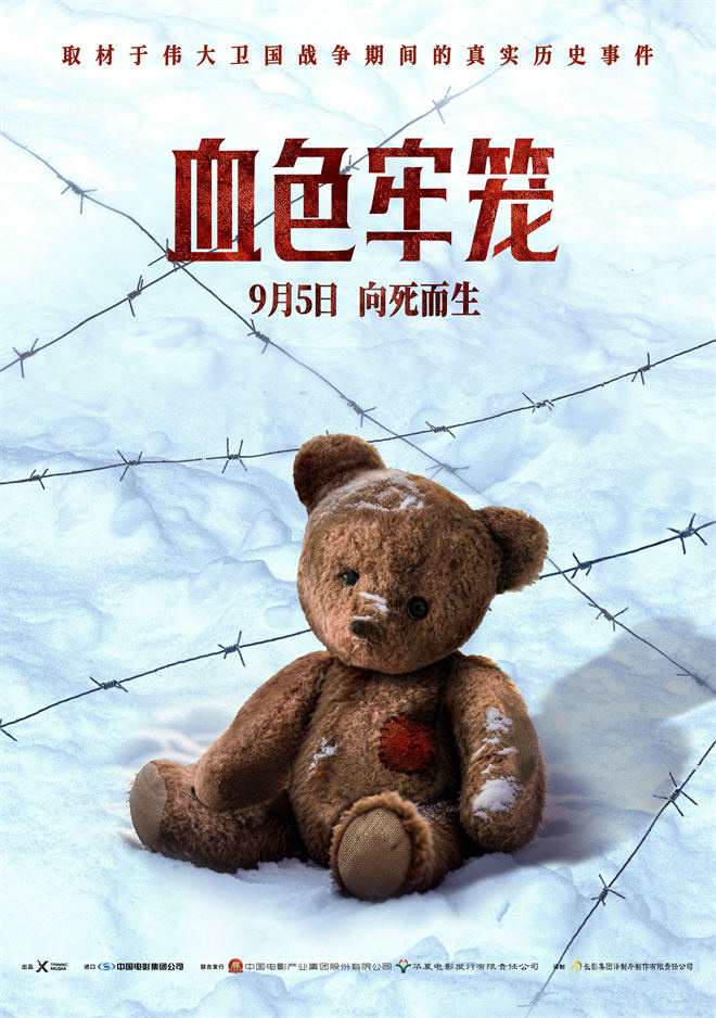 俄罗斯电影《血色牢笼》定档9.5 揭露法西斯暴行 -2