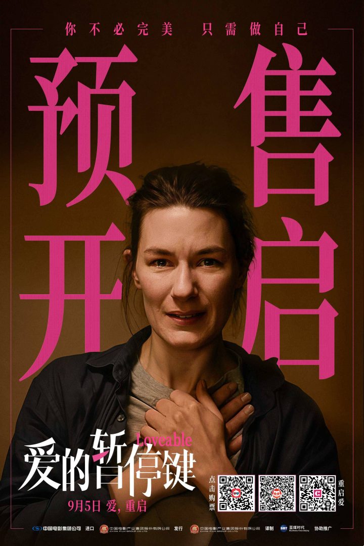 电影《爱的暂停键》预售开启 终极物料名场面见证女性成长 -1