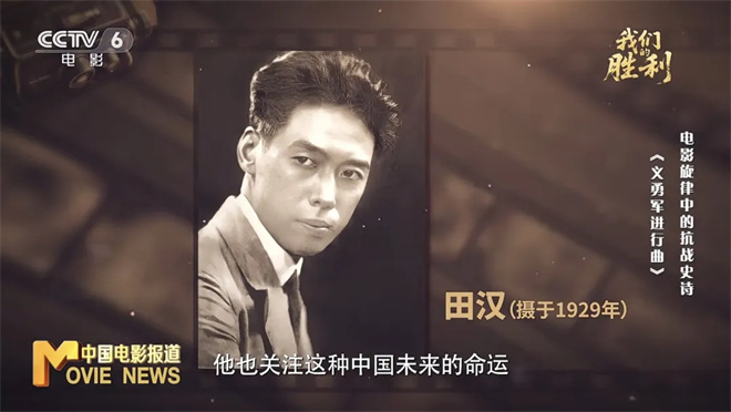 《我们的胜利》特别策划：回溯田汉聂耳《义勇军进行曲》的创作之路 -4