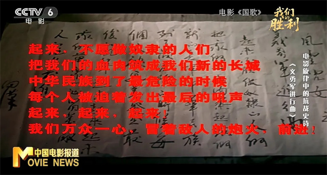 《我们的胜利》特别策划：回溯田汉聂耳《义勇军进行曲》的创作之路 -13