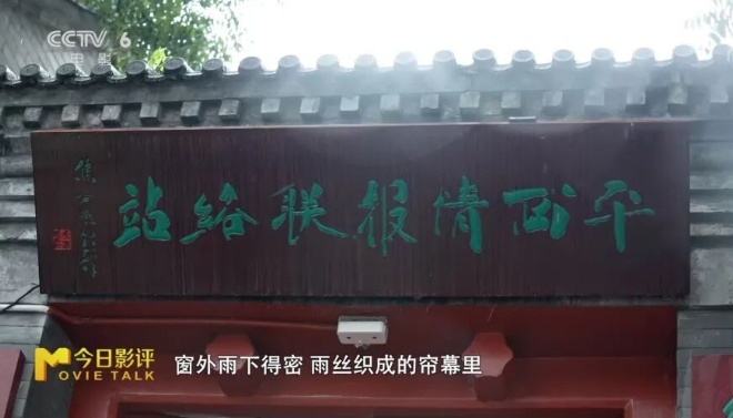 今日影评·铭记 | 李晨讲述无名英雄的暗战传奇 -1