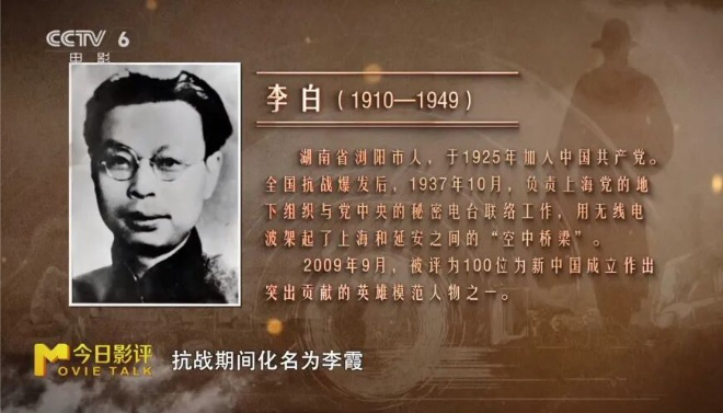 今日影评·铭记 | 李晨讲述无名英雄的暗战传奇 -13