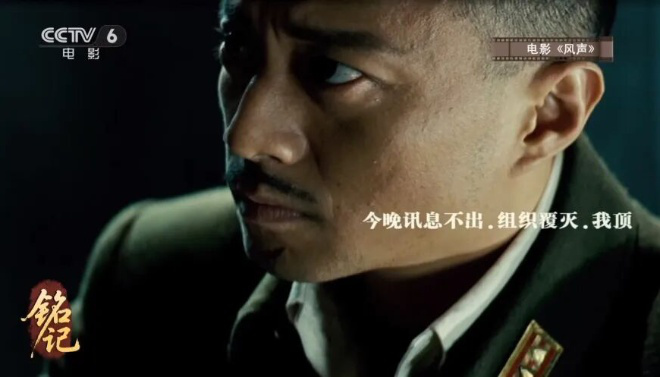 今日影评·铭记 | 李晨讲述无名英雄的暗战传奇 -18