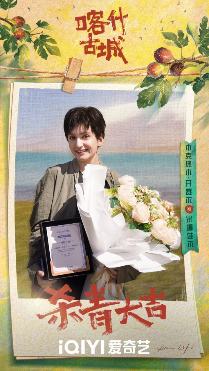 爱奇艺迷你剧《喀什古城》杀青 一场青春与古城的双向奔赴即将开启 -6