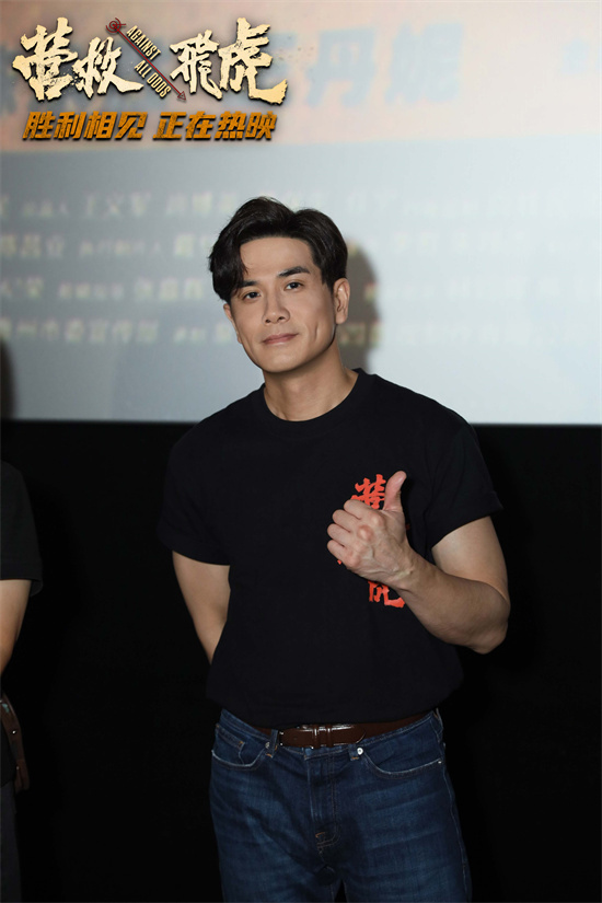 《营救飞虎》东莞首映 王丹妮、伍允龙揭秘幕后 -4